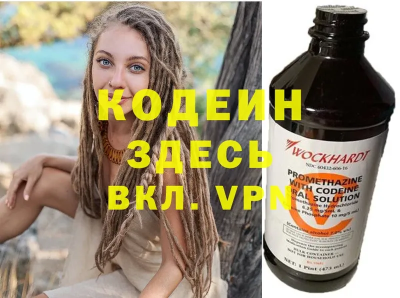 Кодеин Purple Drank  Красный Кут 